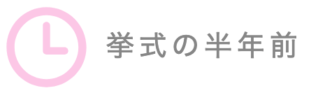 結婚指輪を購入するタイミングは入籍後？